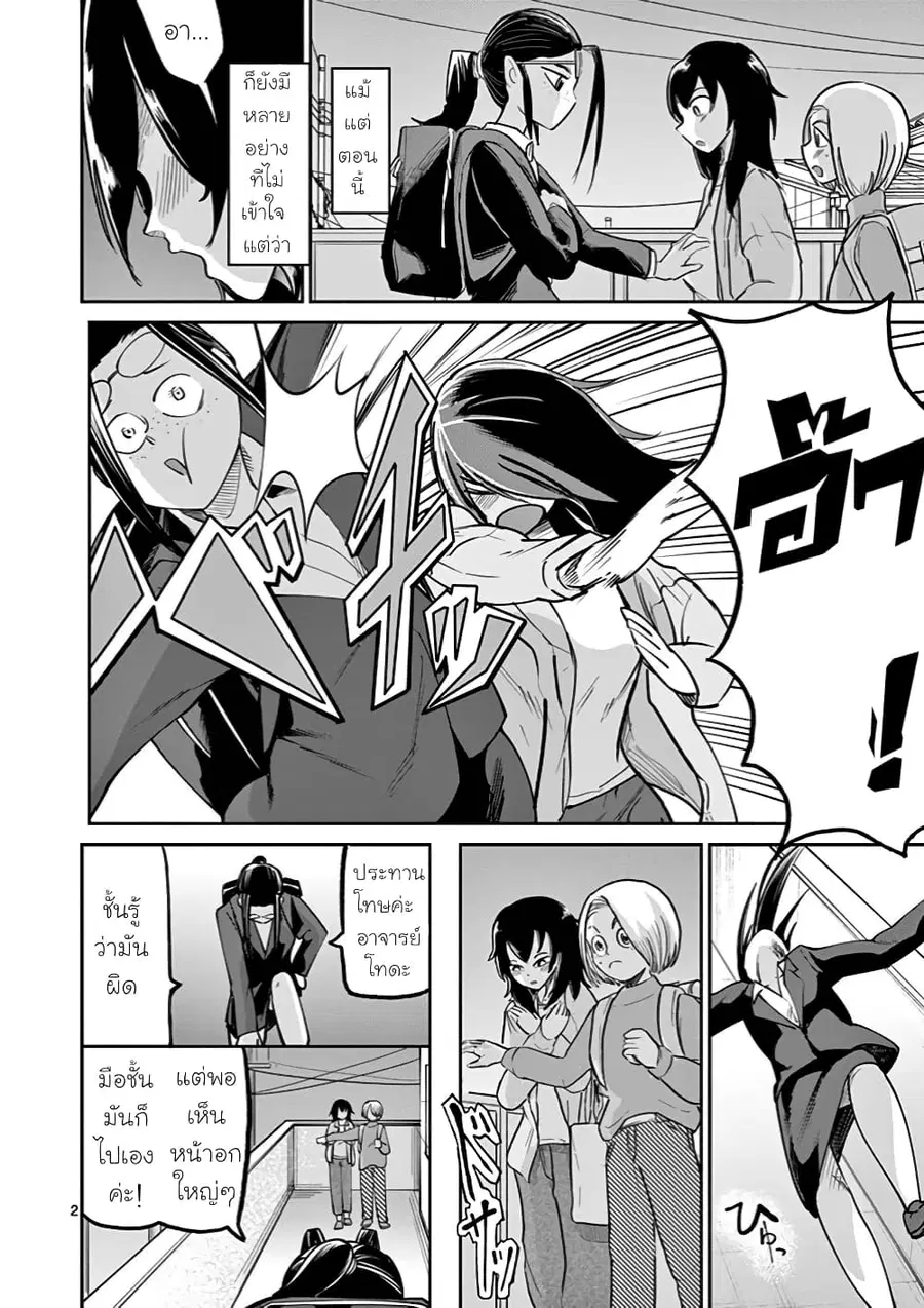 Ah... and Mm... Are All She Says ตอนที่ 9 หน้า 2