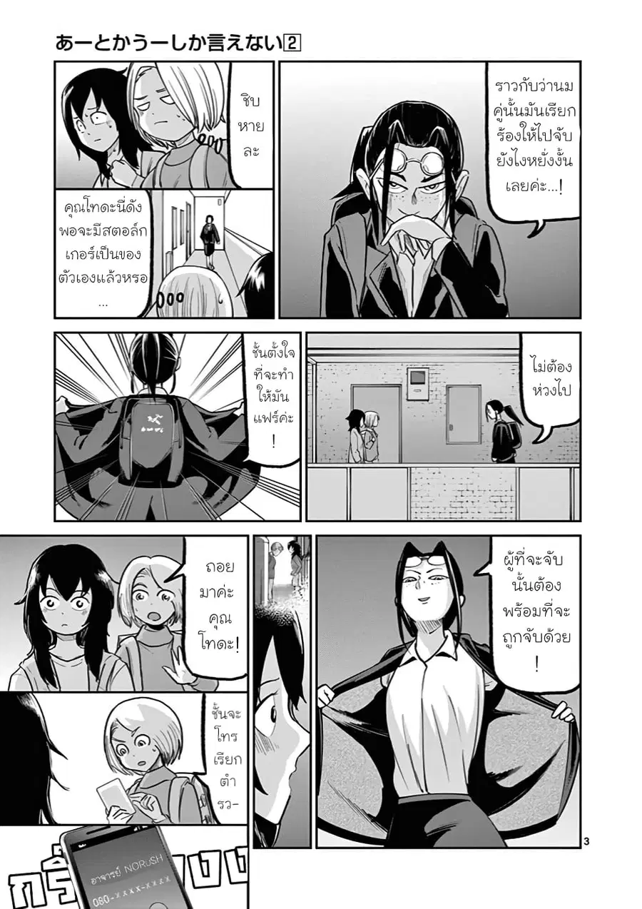 Ah... and Mm... Are All She Says ตอนที่ 9 หน้า 3