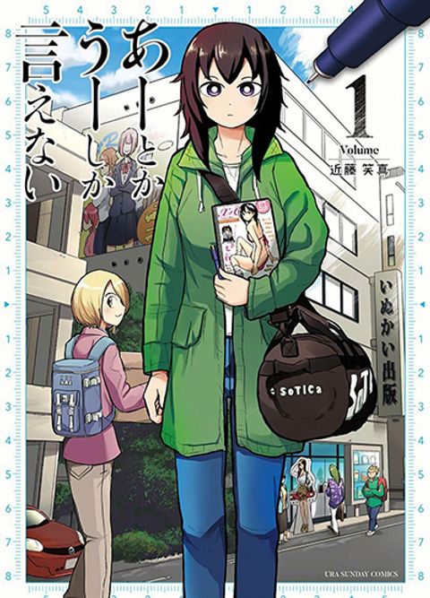 ปก Ah... and Mm... Are All She Says มังงะญี่ปุ่น แปลไทย