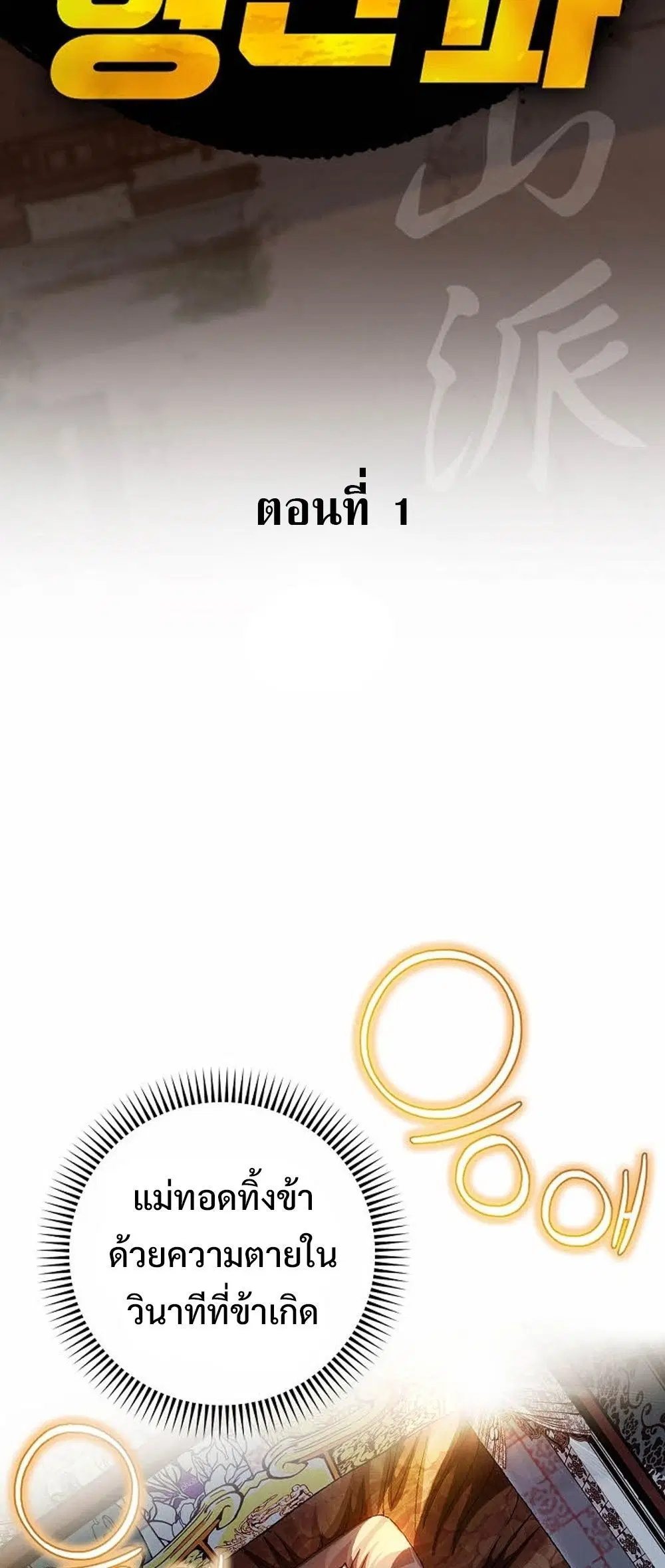 Ah! Hyeong Sanpa ตอนที่ 1 หน้า 2