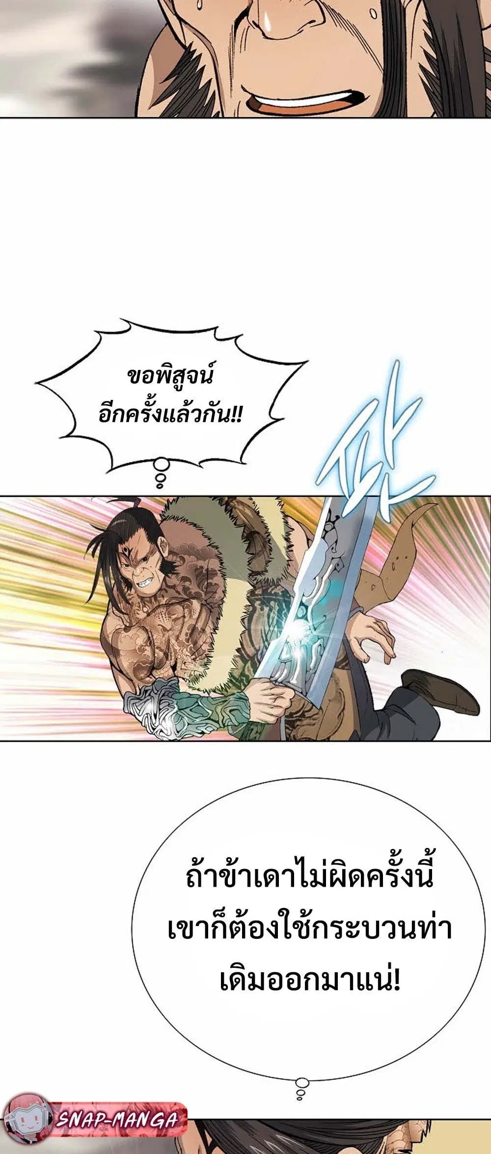 Ah! Hyeong Sanpa ตอนที่ 10 หน้า 3