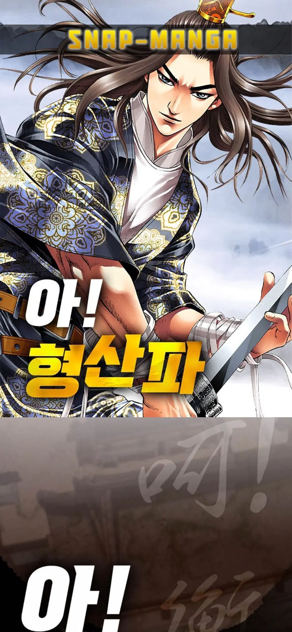 Ah! Hyeong Sanpa ตอนที่ 100 หน้า 1