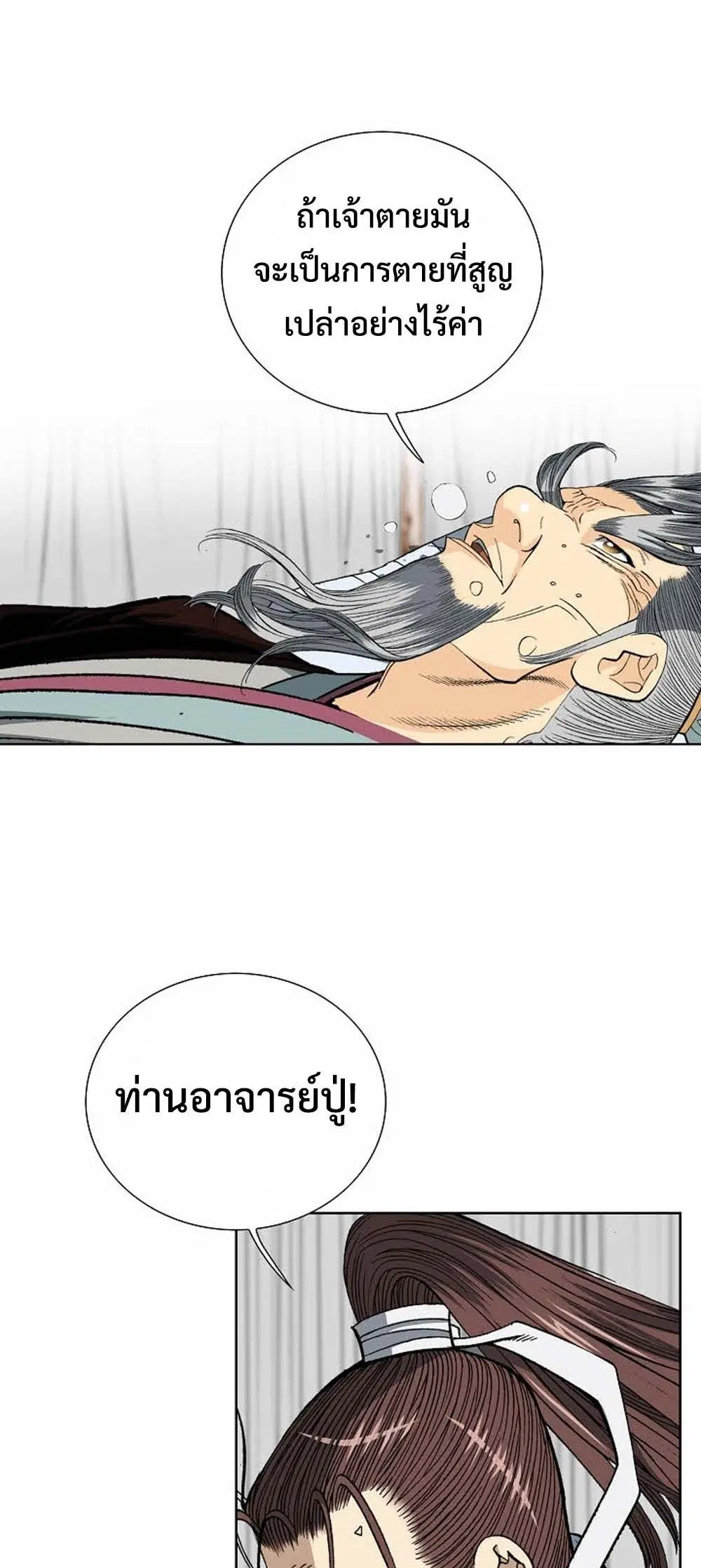 Ah! Hyeong Sanpa ตอนที่ 11 หน้า 2