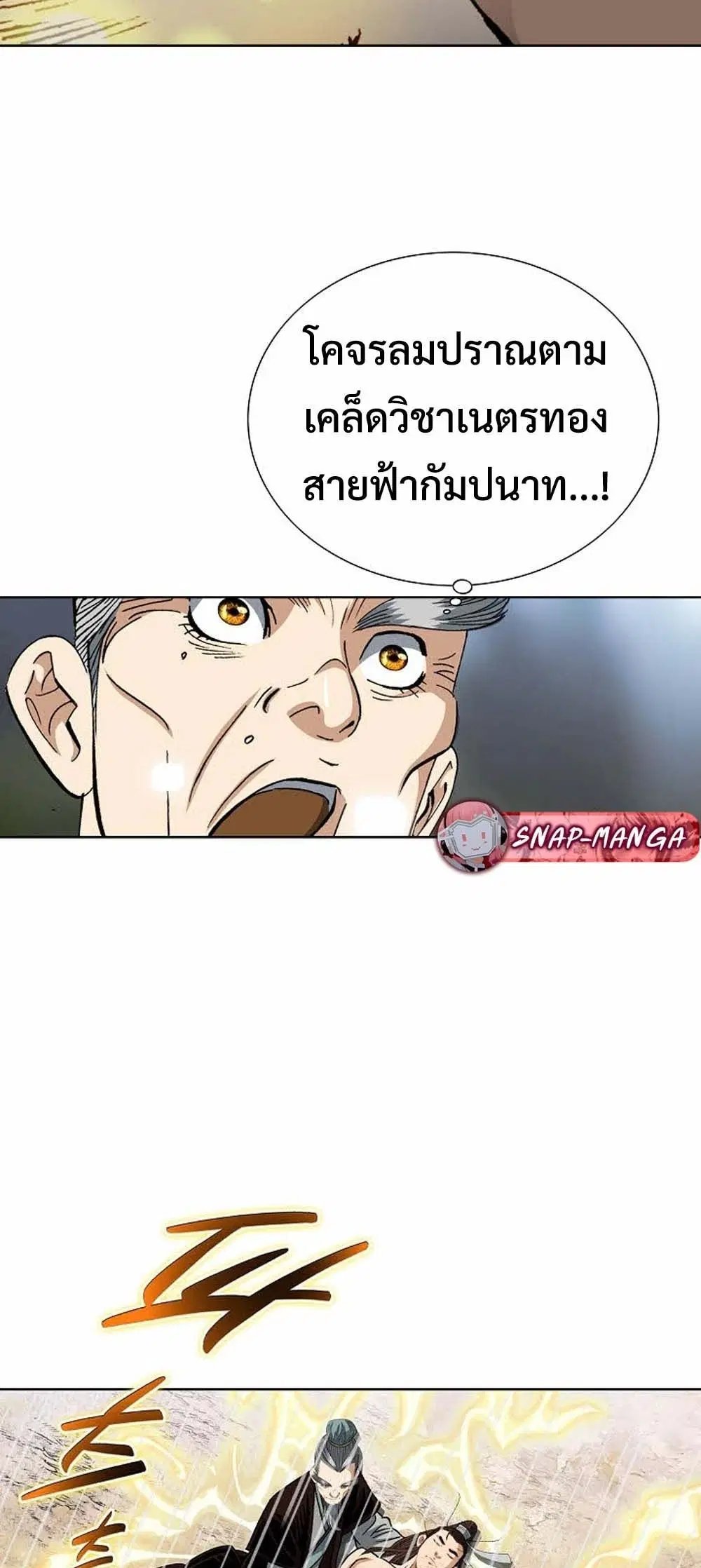 Ah! Hyeong Sanpa ตอนที่ 14 หน้า 3