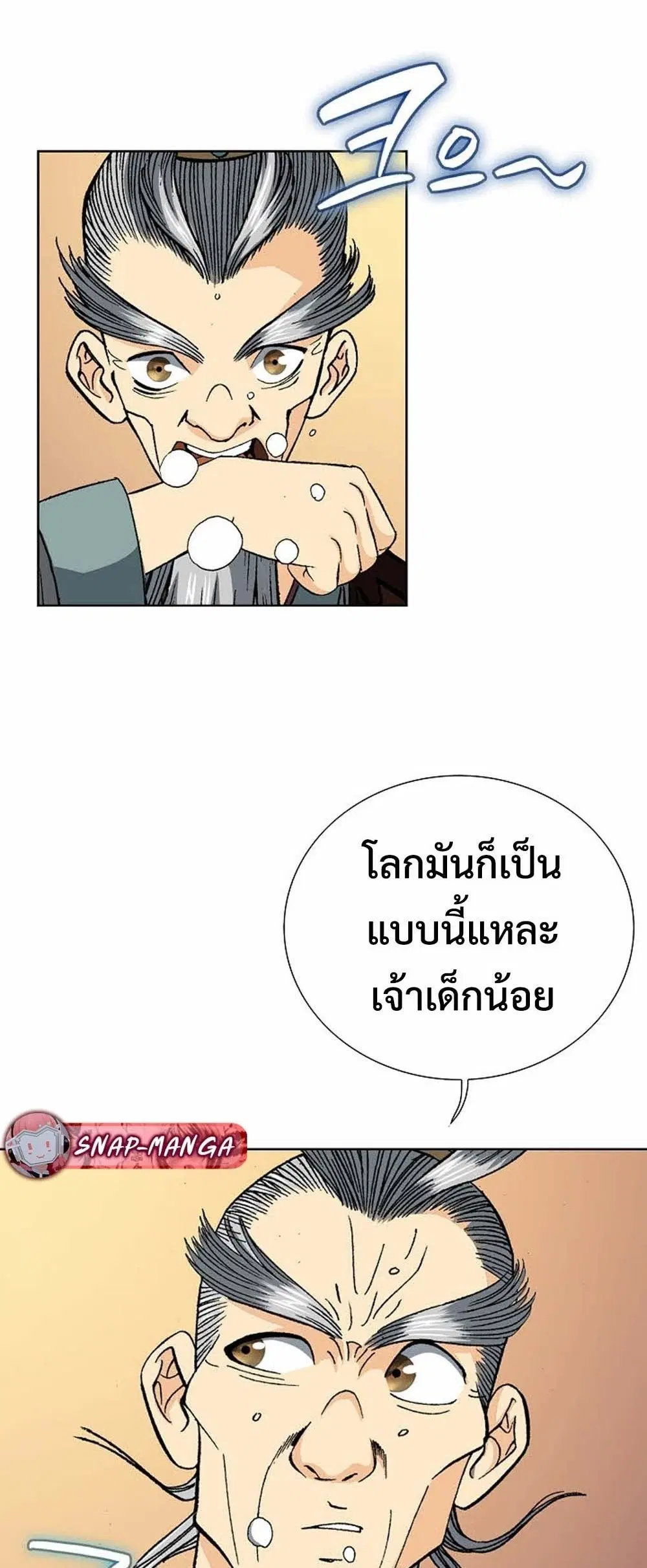 Ah! Hyeong Sanpa ตอนที่ 16 หน้า 3