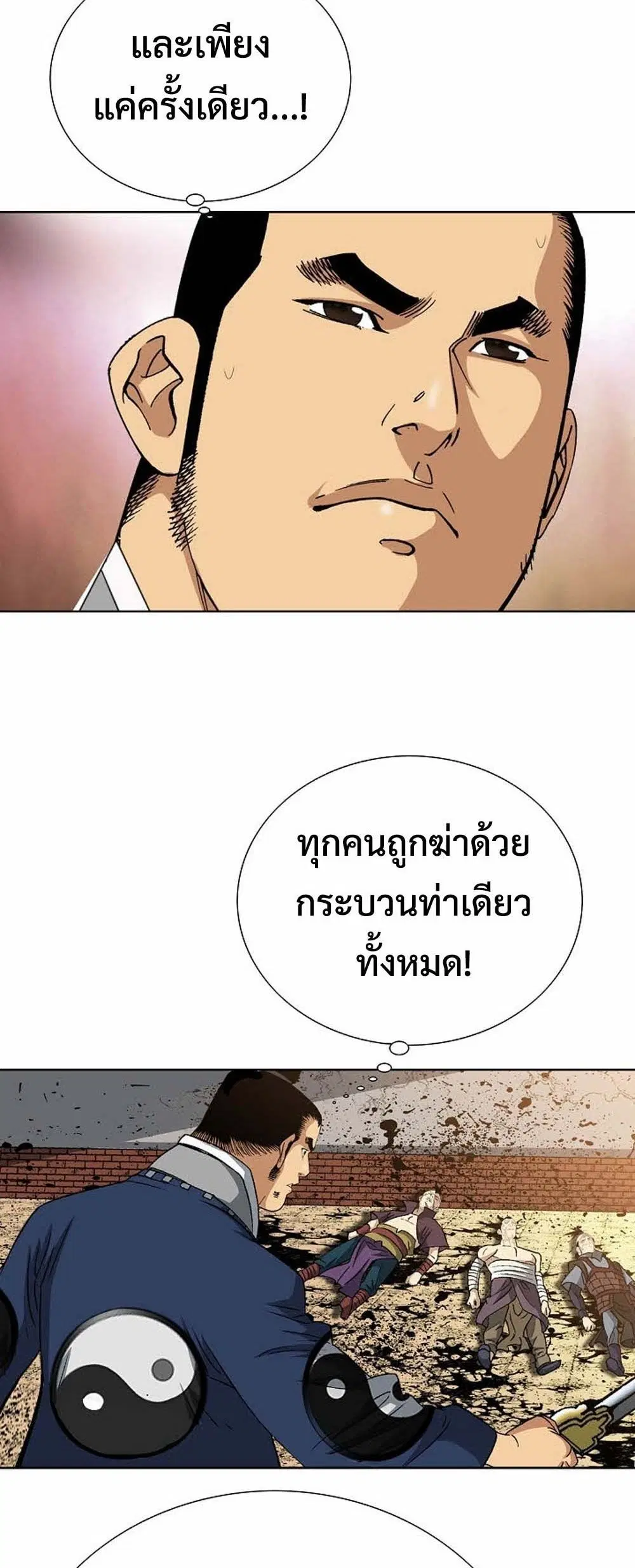 Ah! Hyeong Sanpa ตอนที่ 18 หน้า 2