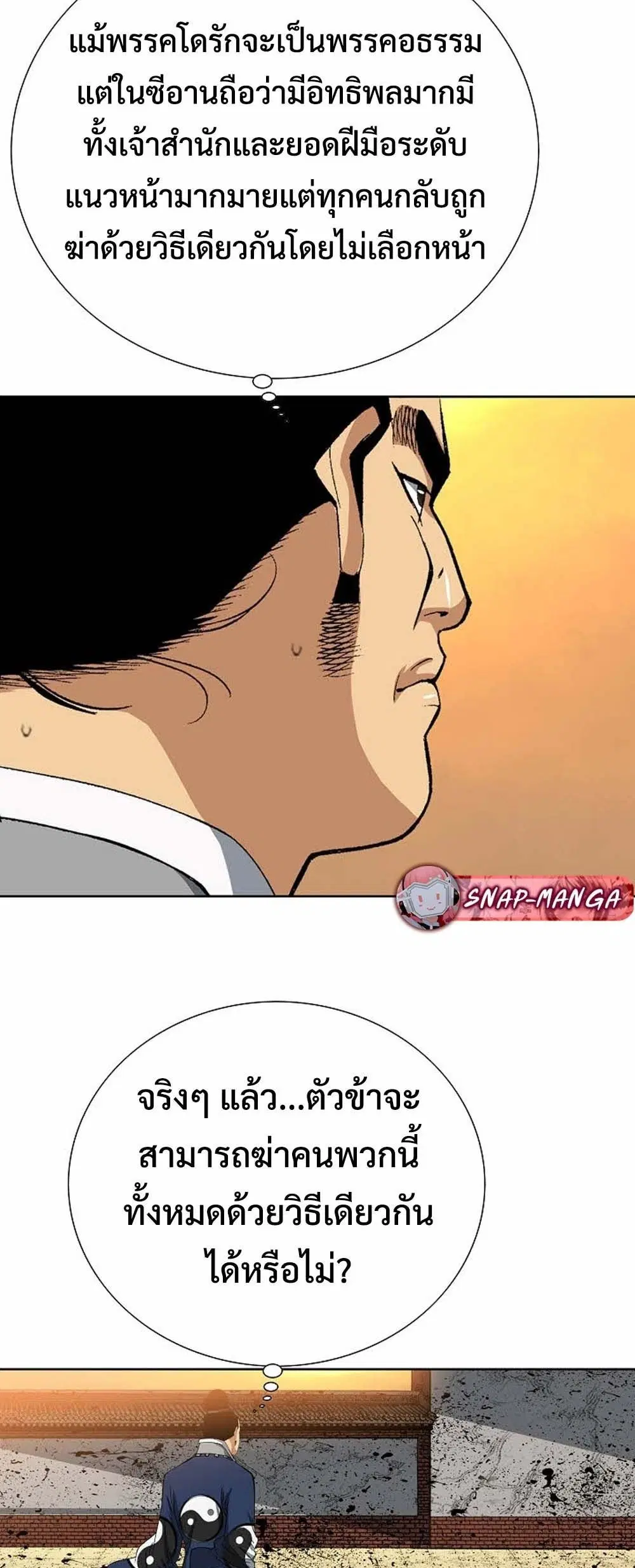 Ah! Hyeong Sanpa ตอนที่ 18 หน้า 3