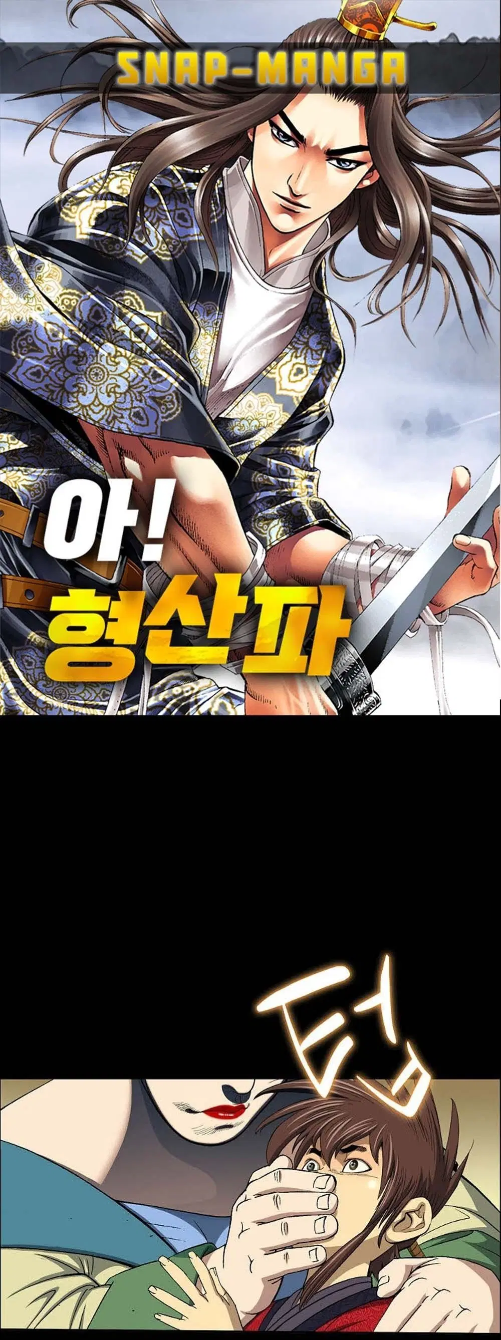 Ah! Hyeong Sanpa ตอนที่ 2 หน้า 1