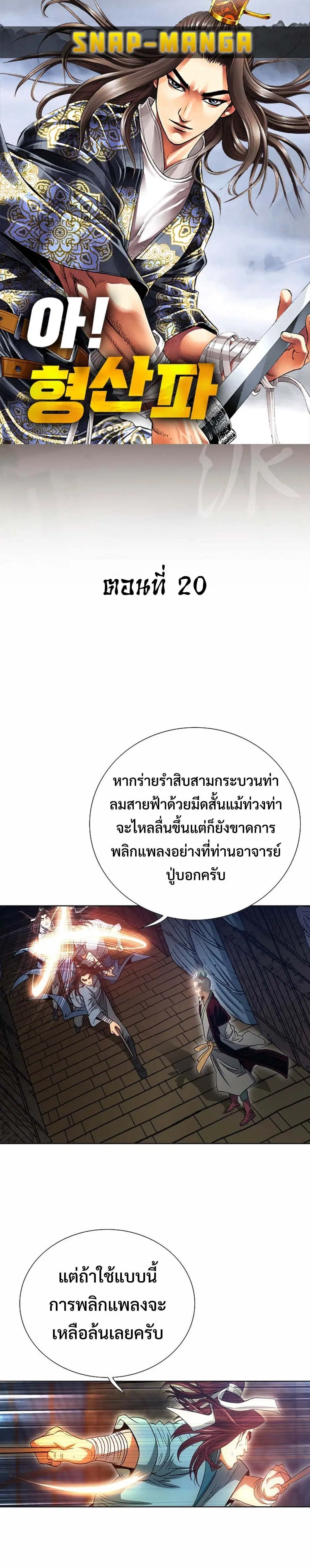 Ah! Hyeong Sanpa ตอนที่ 20 หน้า 1