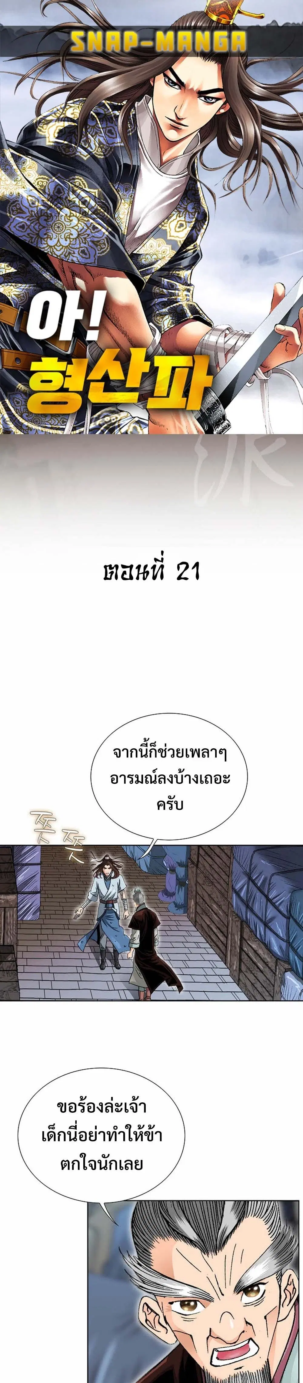 Ah! Hyeong Sanpa ตอนที่ 21 หน้า 1