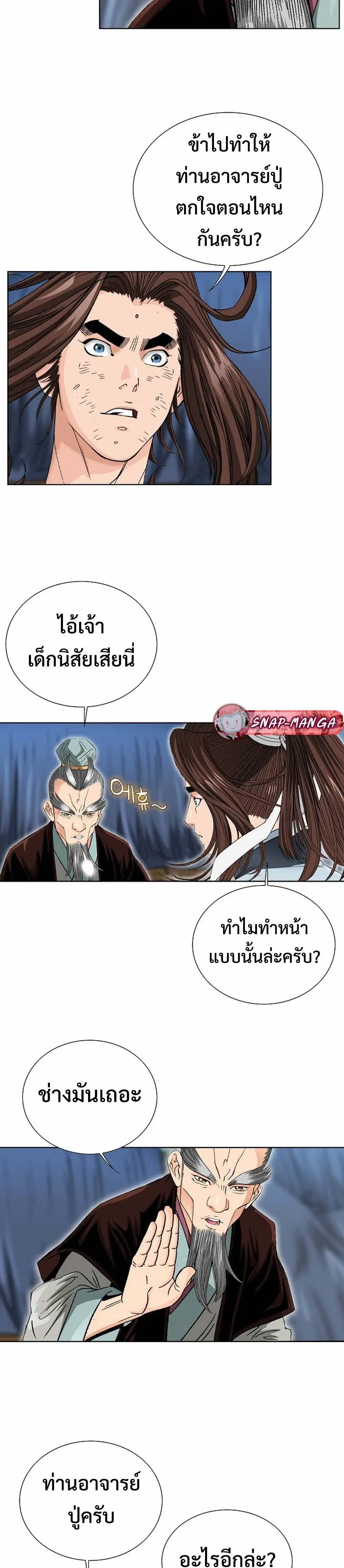 Ah! Hyeong Sanpa ตอนที่ 21 หน้า 2
