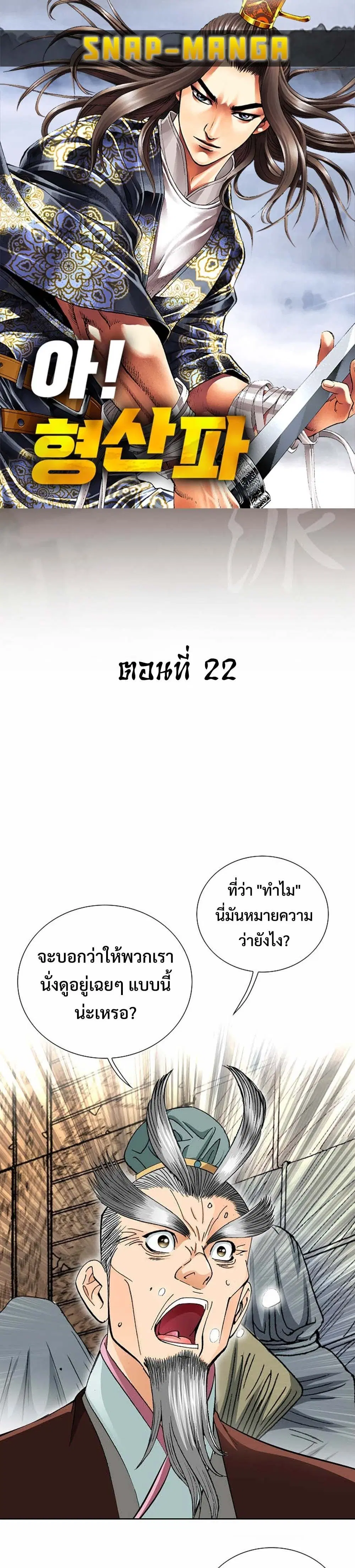 Ah! Hyeong Sanpa ตอนที่ 22 หน้า 1
