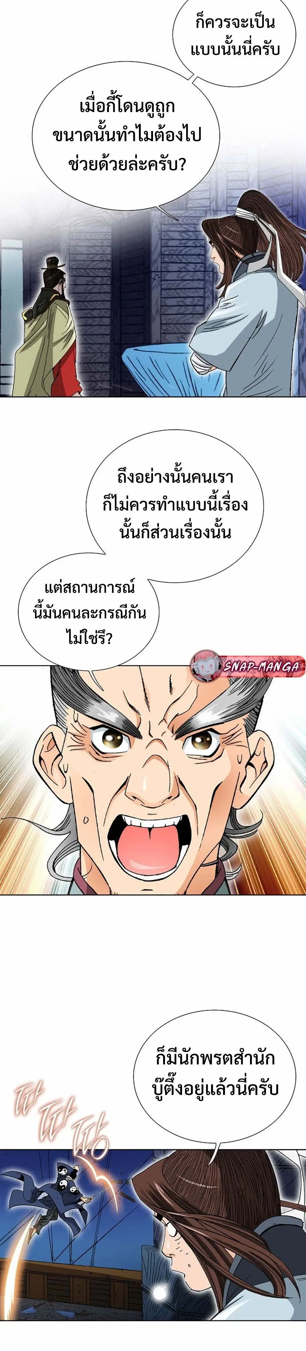 Ah! Hyeong Sanpa ตอนที่ 22 หน้า 2