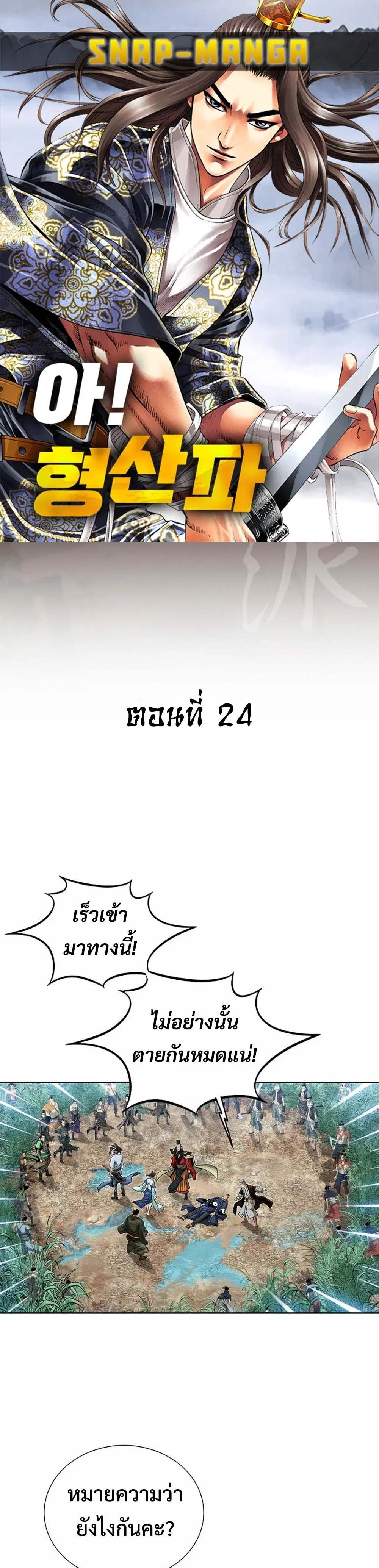 Ah! Hyeong Sanpa ตอนที่ 24 หน้า 1