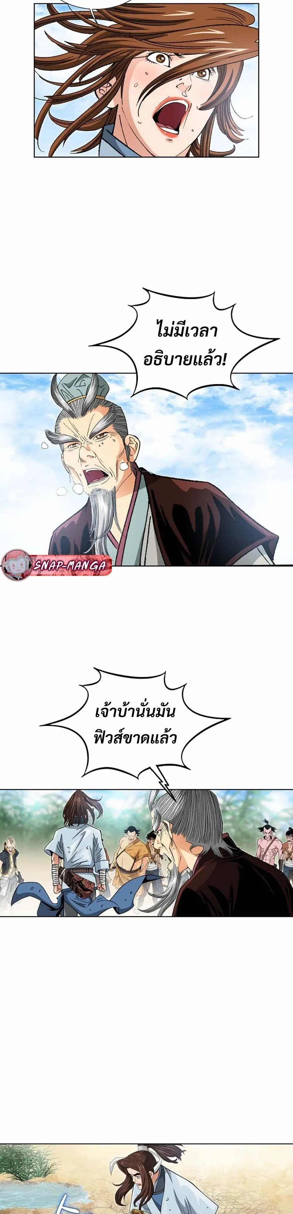 Ah! Hyeong Sanpa ตอนที่ 24 หน้า 2