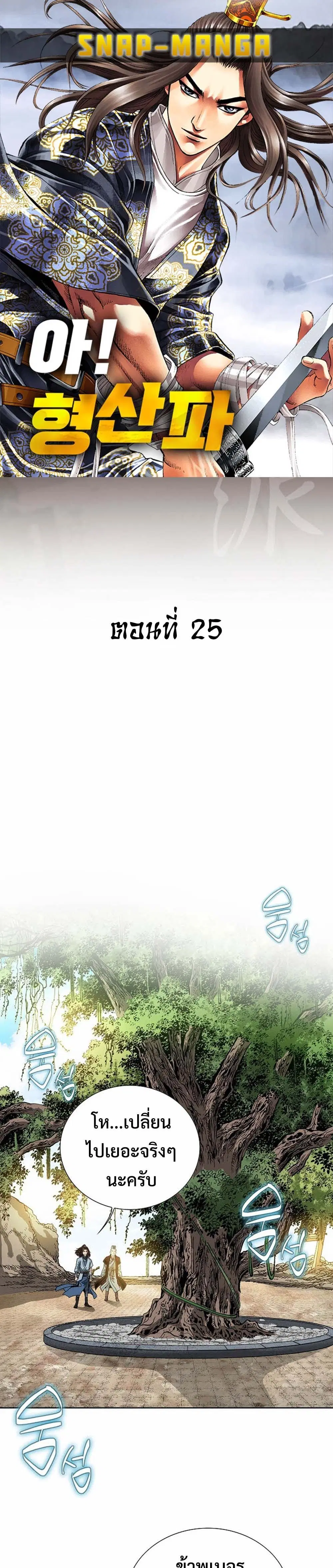 Ah! Hyeong Sanpa ตอนที่ 25 หน้า 1