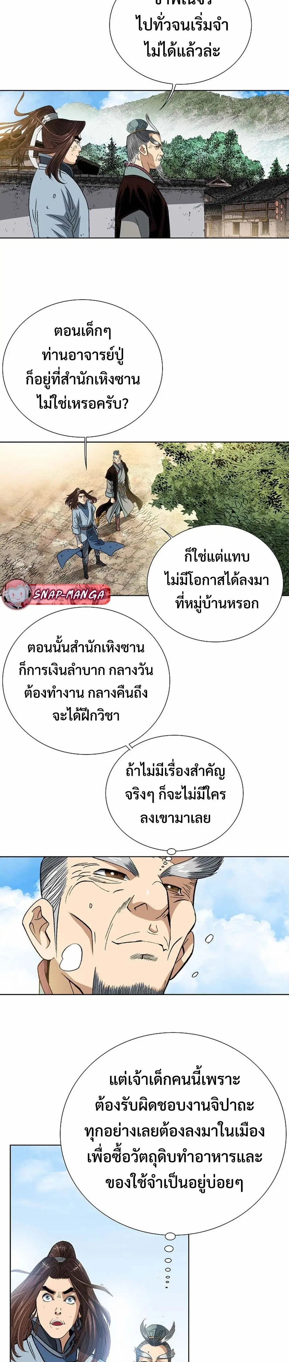 Ah! Hyeong Sanpa ตอนที่ 25 หน้า 2