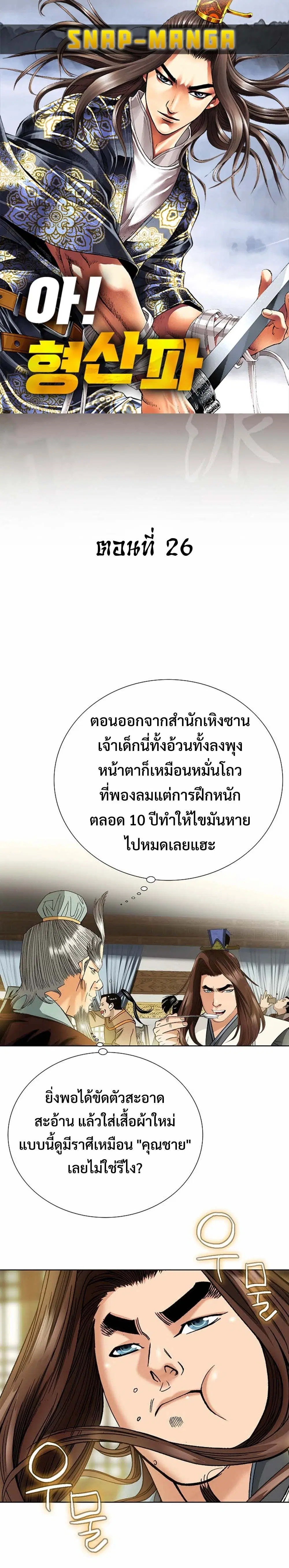 Ah! Hyeong Sanpa ตอนที่ 26 หน้า 1