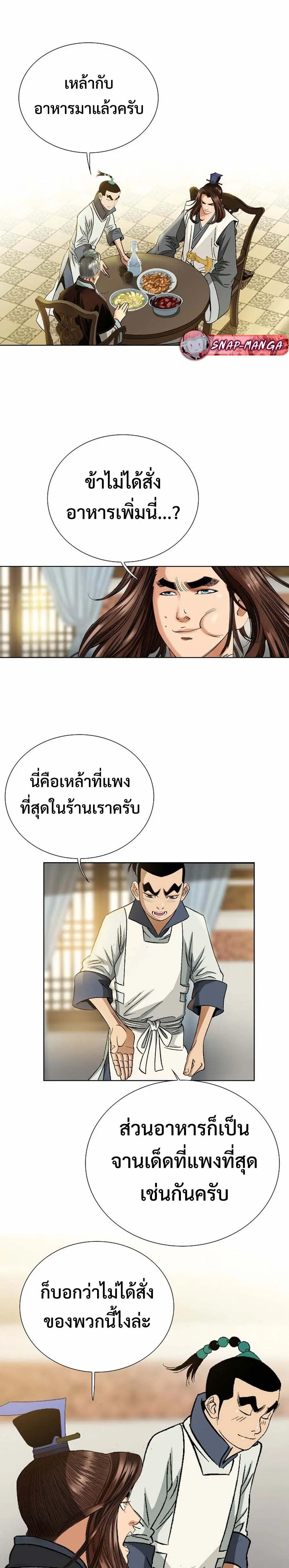 Ah! Hyeong Sanpa ตอนที่ 26 หน้า 2