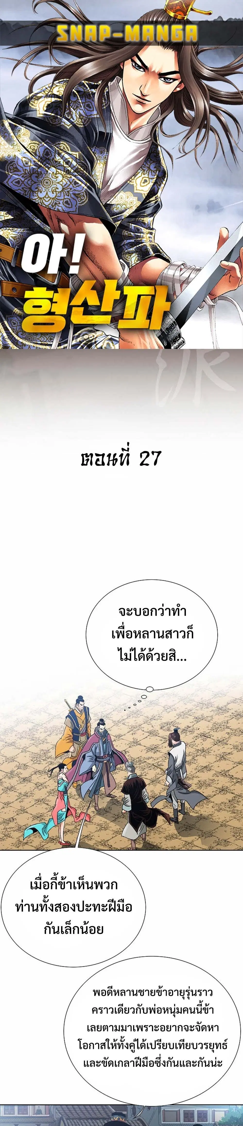 Ah! Hyeong Sanpa ตอนที่ 27 หน้า 1