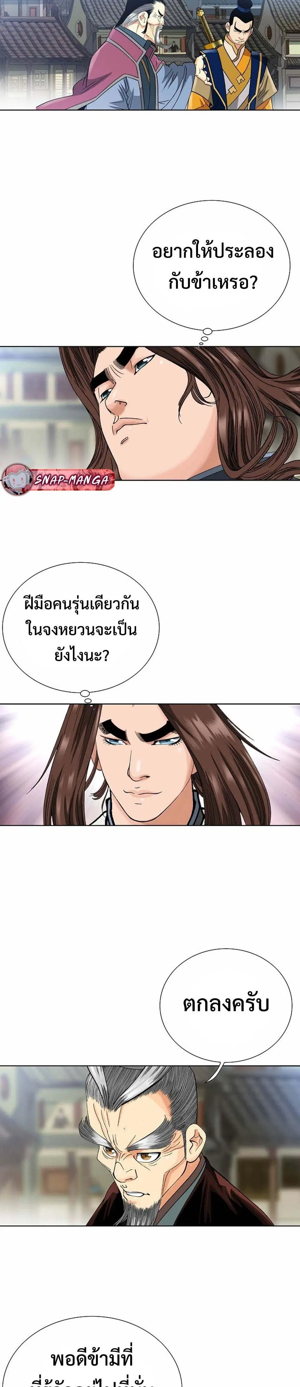 Ah! Hyeong Sanpa ตอนที่ 27 หน้า 2