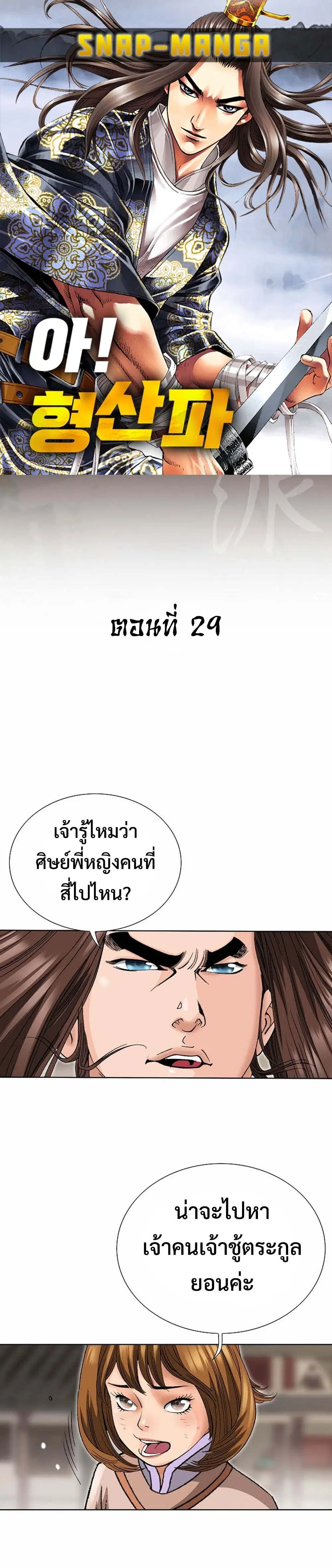 Ah! Hyeong Sanpa ตอนที่ 29 หน้า 1