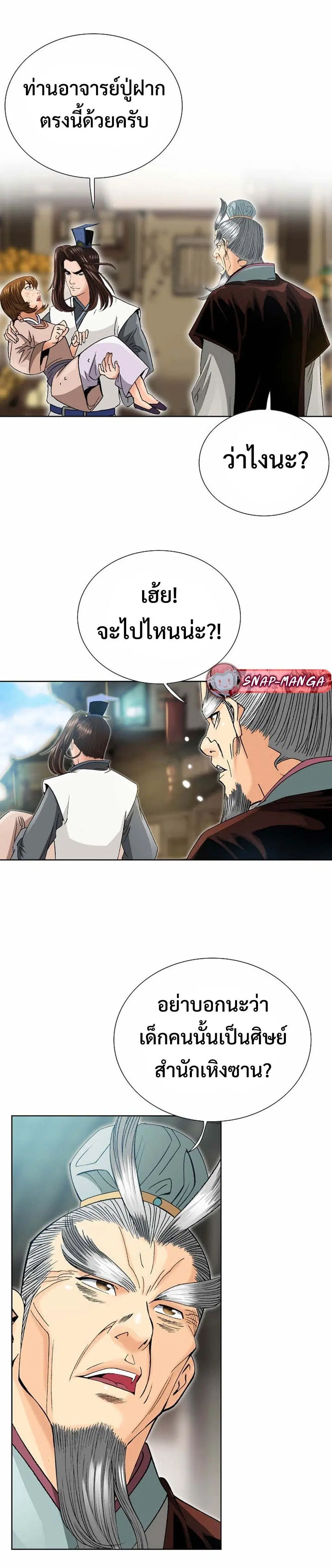 Ah! Hyeong Sanpa ตอนที่ 29 หน้า 2