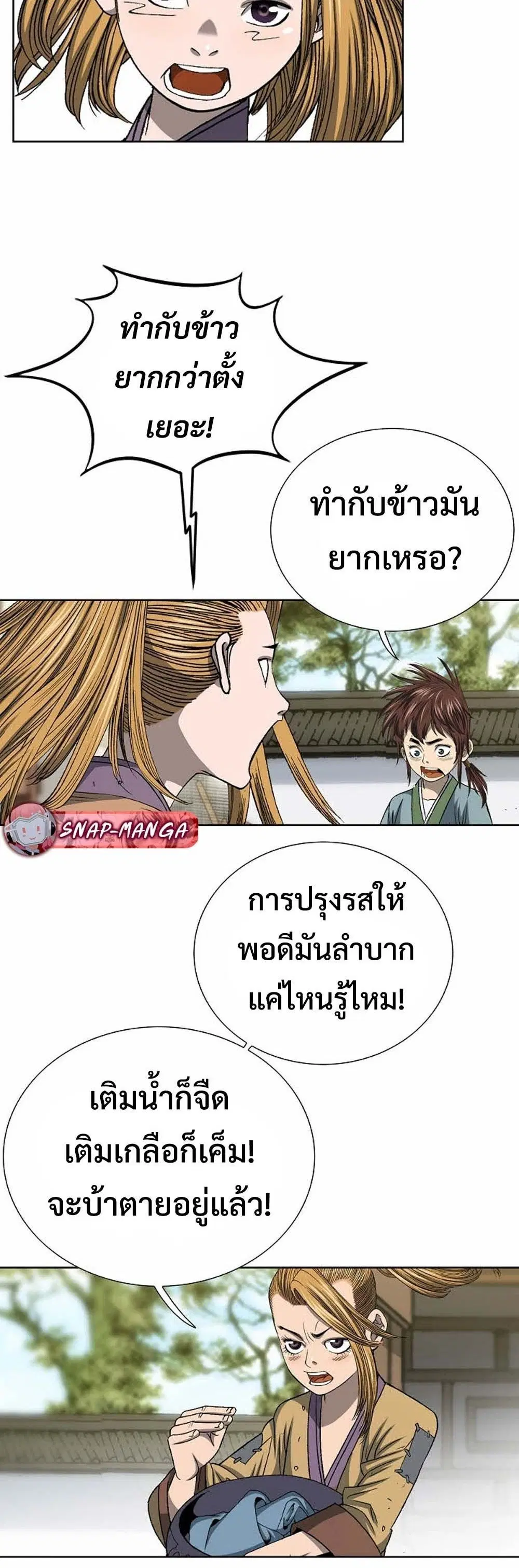 Ah! Hyeong Sanpa ตอนที่ 3 หน้า 3
