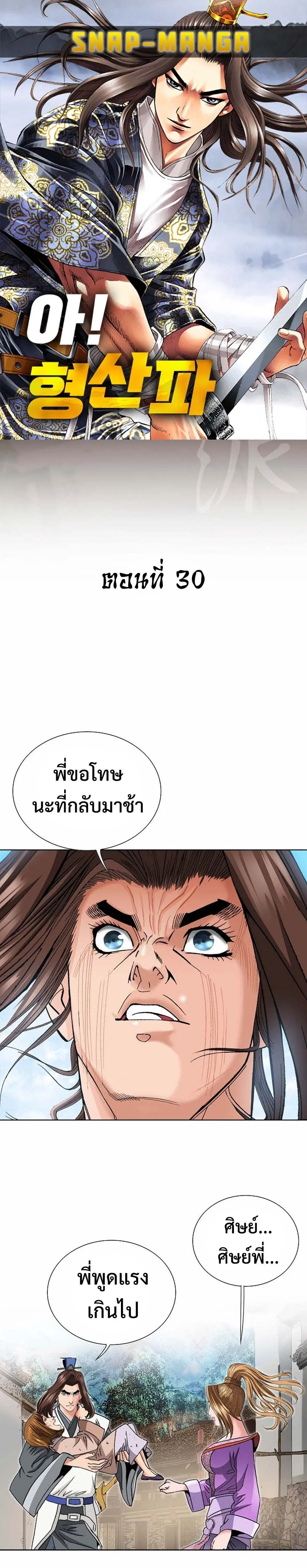 Ah! Hyeong Sanpa ตอนที่ 30 หน้า 1