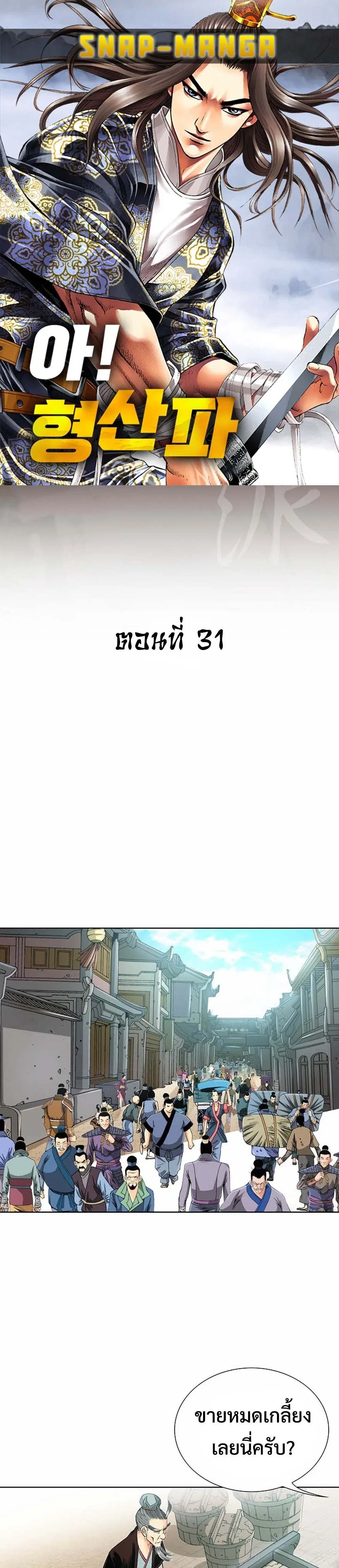 Ah! Hyeong Sanpa ตอนที่ 31 หน้า 1