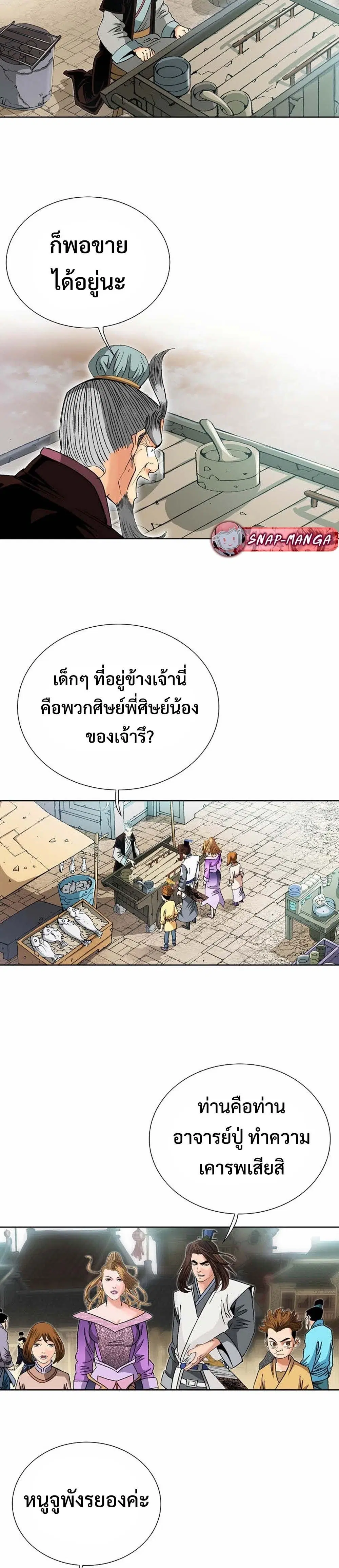 Ah! Hyeong Sanpa ตอนที่ 31 หน้า 2