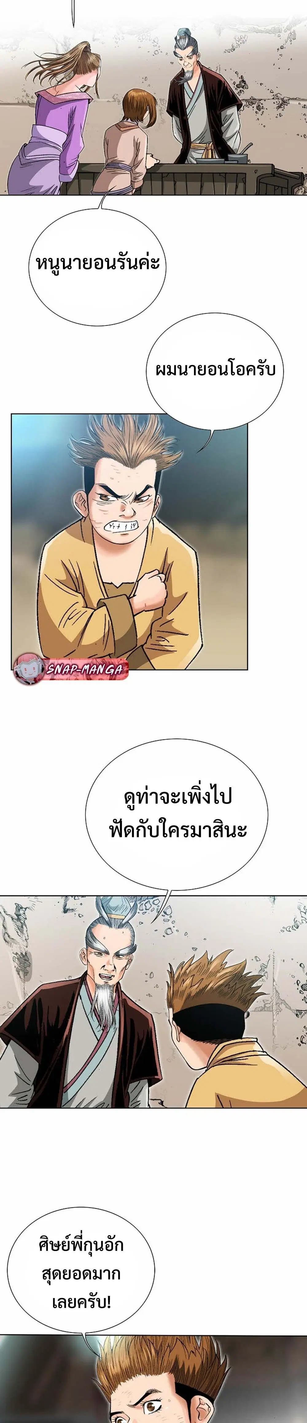 Ah! Hyeong Sanpa ตอนที่ 31 หน้า 3