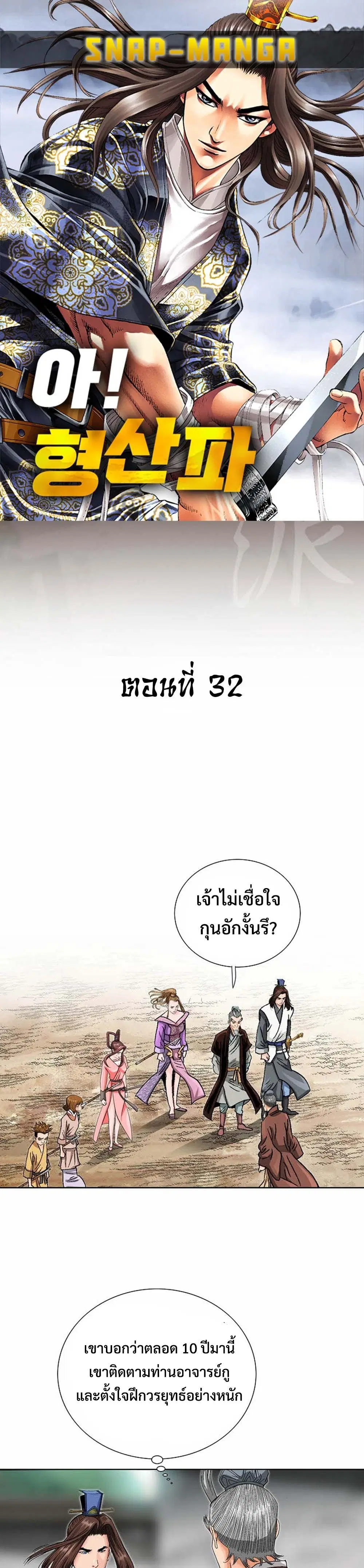 Ah! Hyeong Sanpa ตอนที่ 32 หน้า 1
