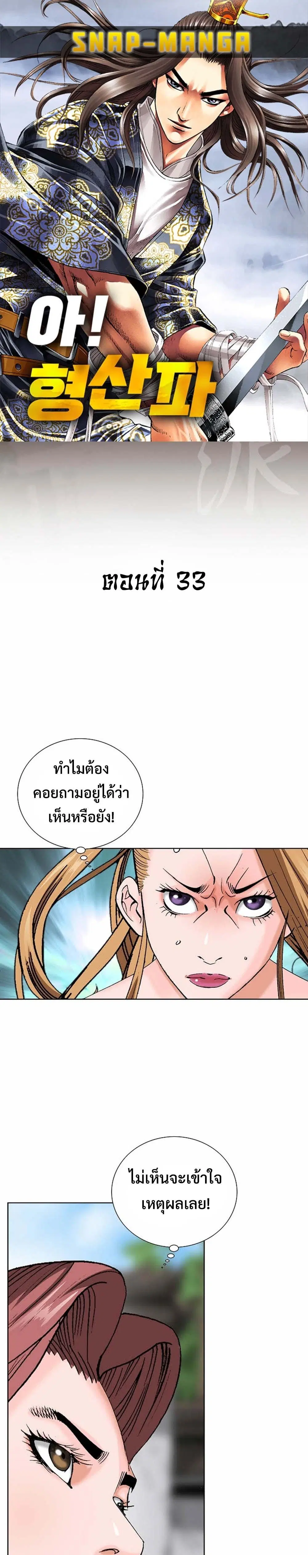 Ah! Hyeong Sanpa ตอนที่ 33 หน้า 1