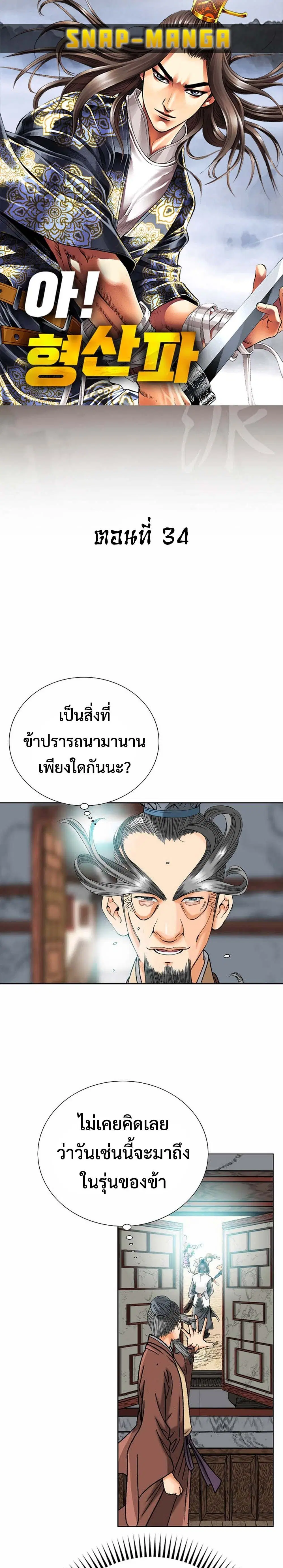 Ah! Hyeong Sanpa ตอนที่ 34 หน้า 1