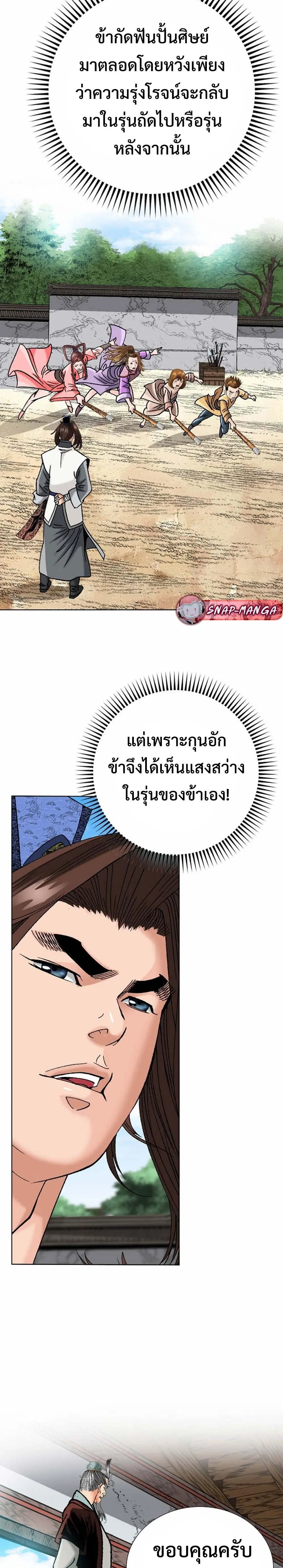 Ah! Hyeong Sanpa ตอนที่ 34 หน้า 2