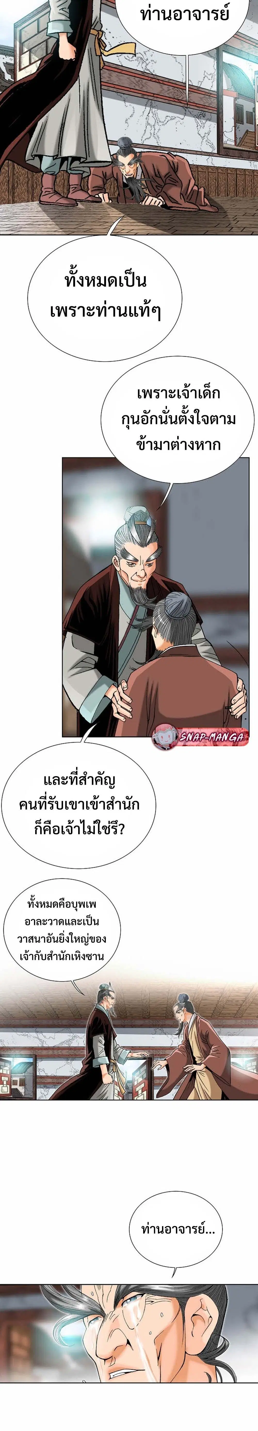 Ah! Hyeong Sanpa ตอนที่ 34 หน้า 3