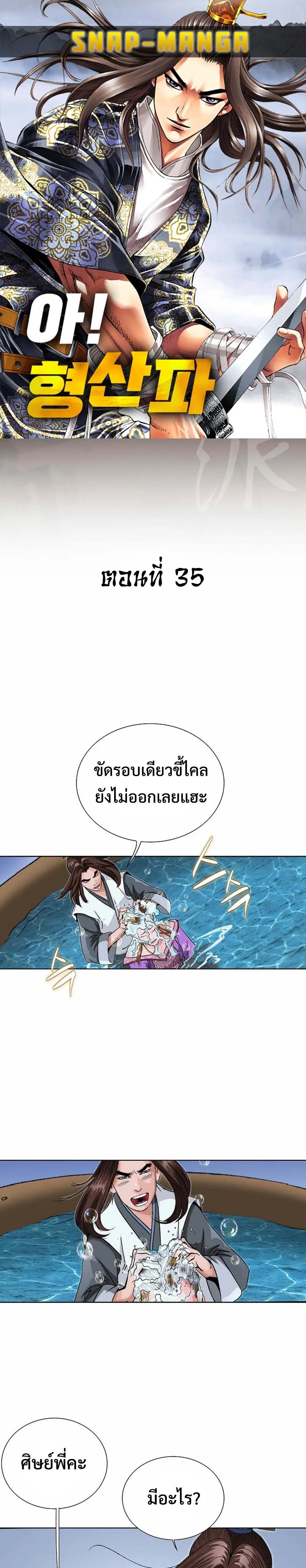Ah! Hyeong Sanpa ตอนที่ 35 หน้า 1