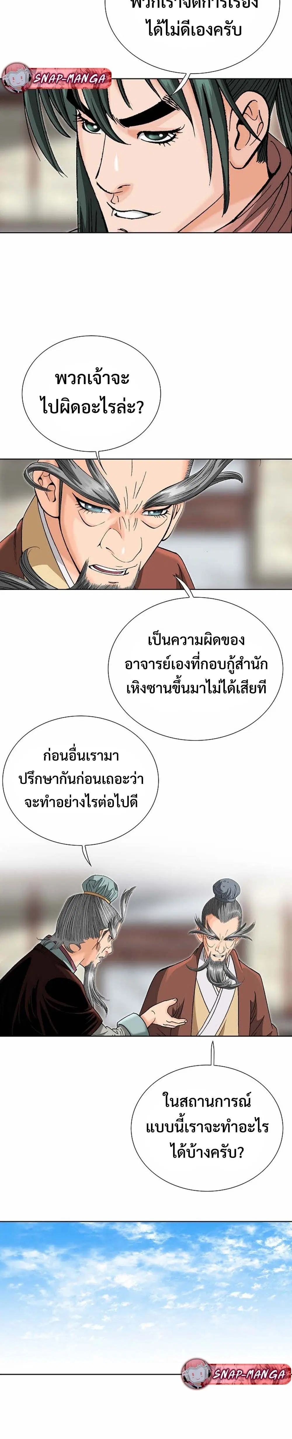 Ah! Hyeong Sanpa ตอนที่ 36 หน้า 3