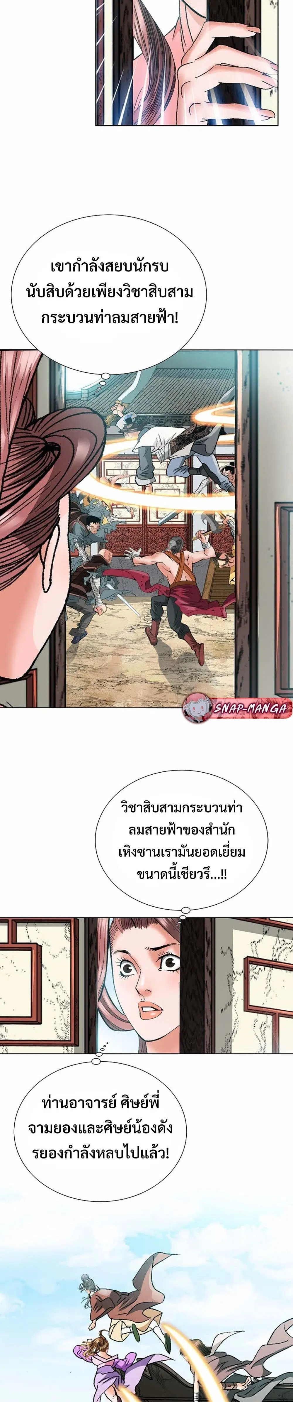 Ah! Hyeong Sanpa ตอนที่ 37 หน้า 2