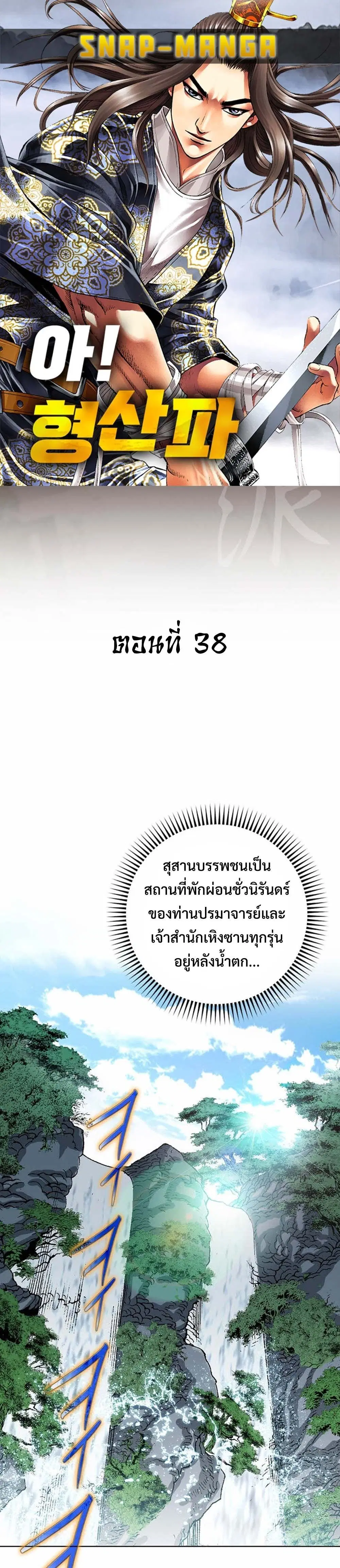 Ah! Hyeong Sanpa ตอนที่ 38 หน้า 1