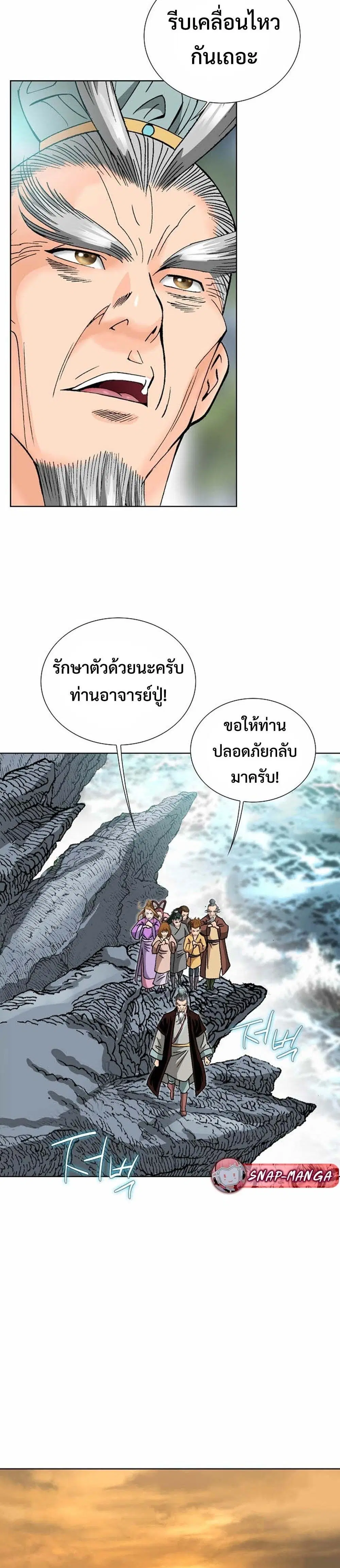 Ah! Hyeong Sanpa ตอนที่ 38 หน้า 3