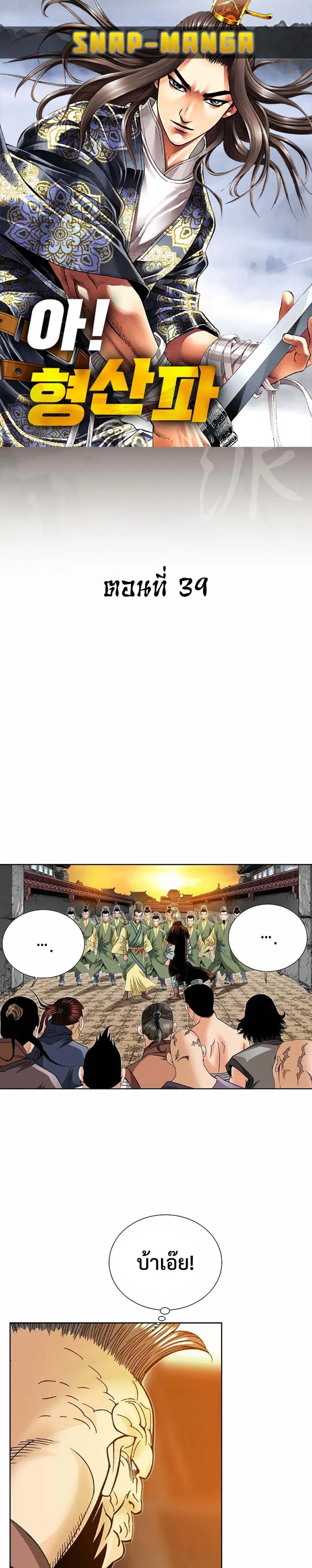Ah! Hyeong Sanpa ตอนที่ 39 หน้า 1