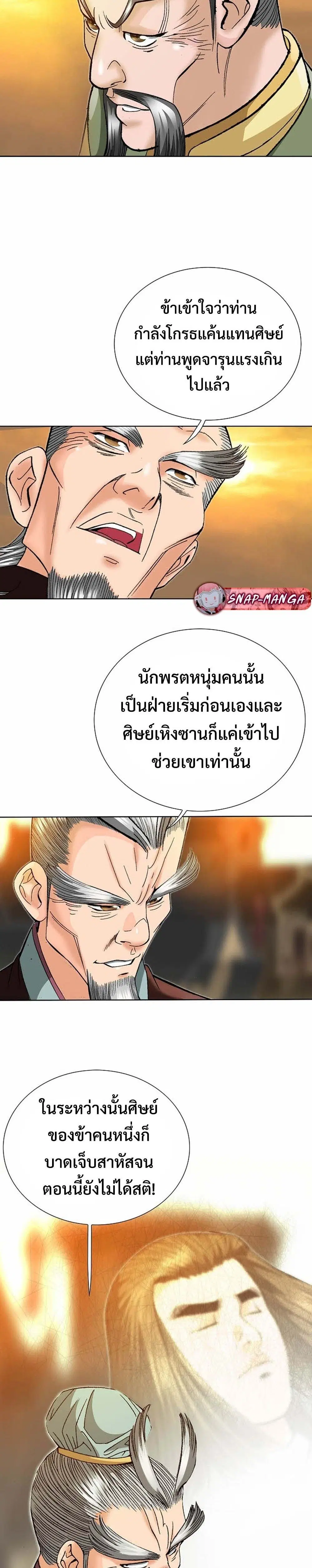Ah! Hyeong Sanpa ตอนที่ 39 หน้า 3
