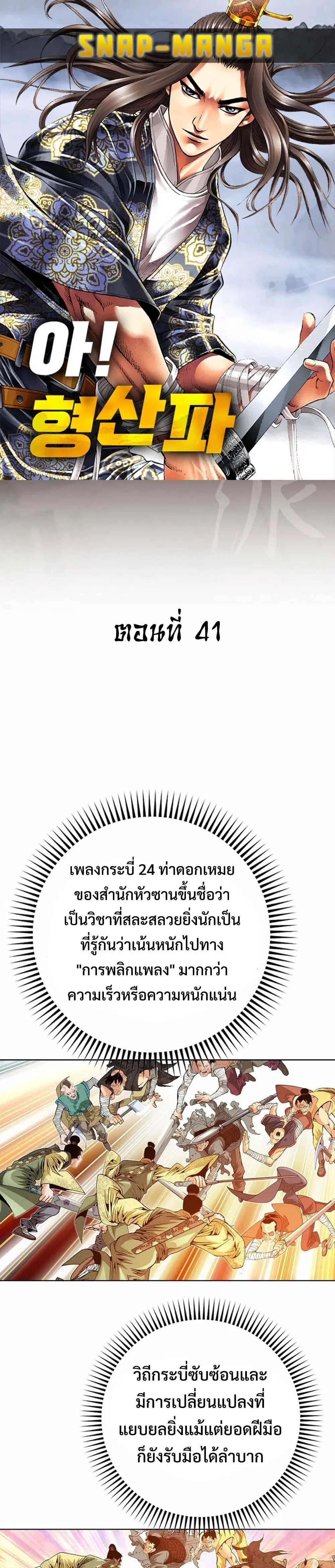 Ah! Hyeong Sanpa ตอนที่ 41 หน้า 1