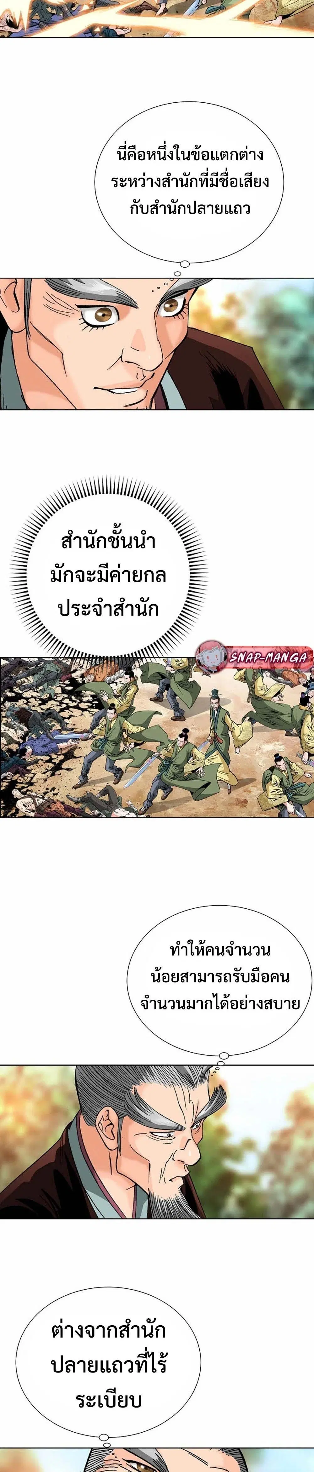 Ah! Hyeong Sanpa ตอนที่ 41 หน้า 3