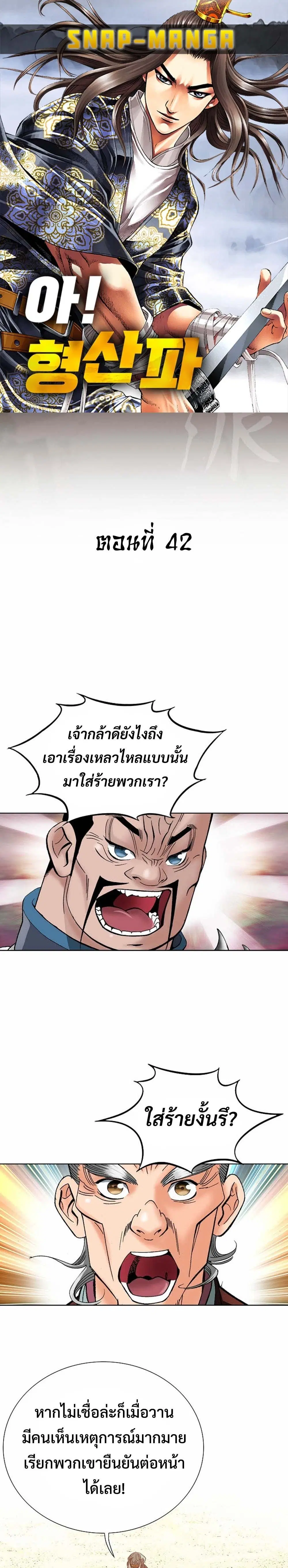 Ah! Hyeong Sanpa ตอนที่ 42 หน้า 1