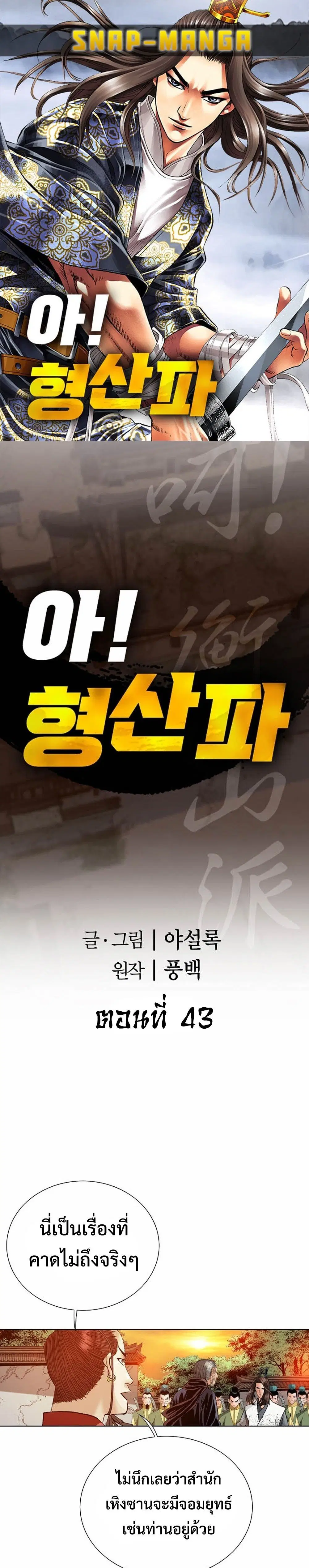 Ah! Hyeong Sanpa ตอนที่ 43 หน้า 1