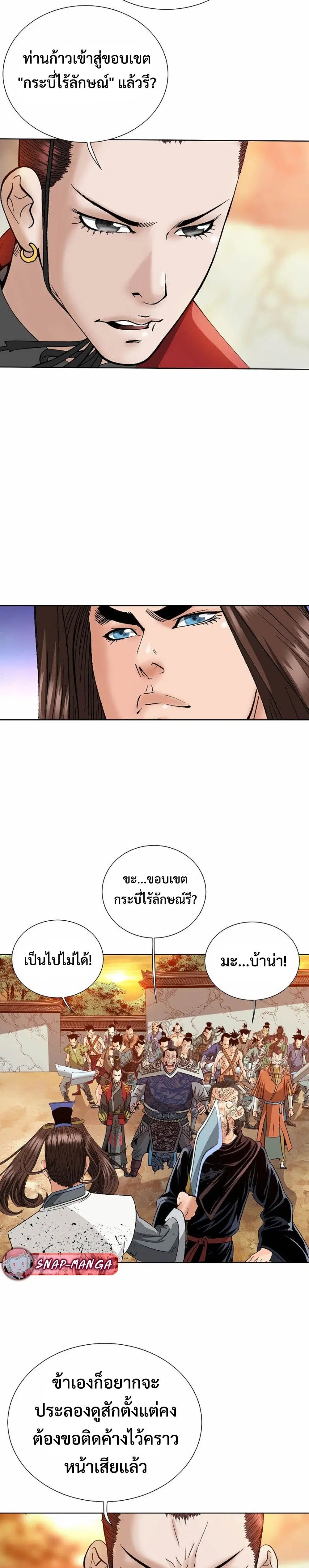 Ah! Hyeong Sanpa ตอนที่ 43 หน้า 2