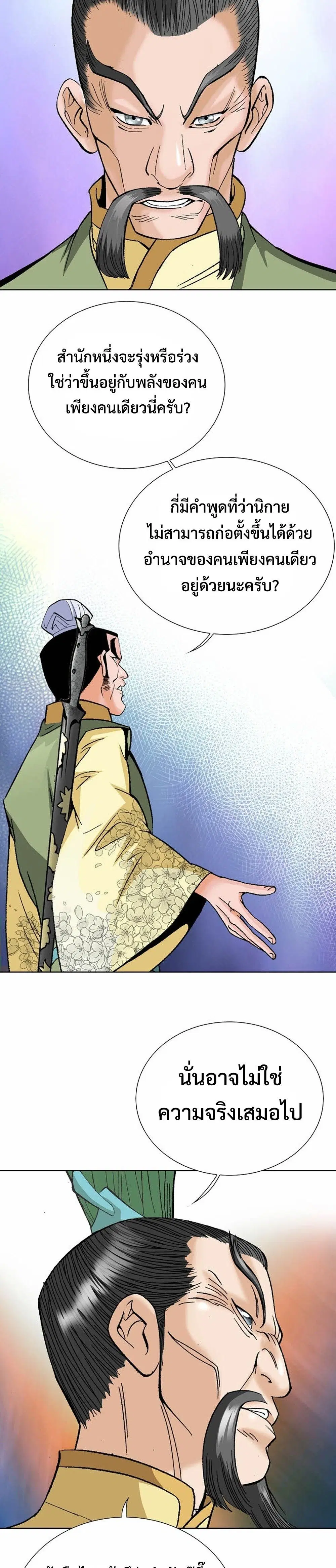 Ah! Hyeong Sanpa ตอนที่ 44 หน้า 3